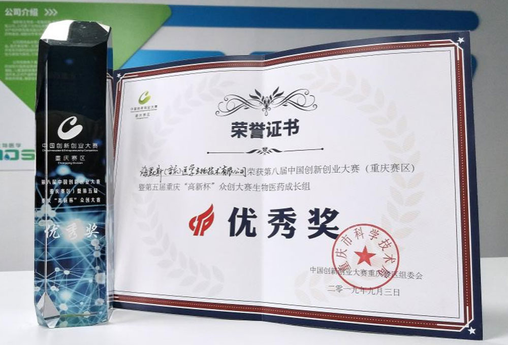 第八届中国创新创业大赛优秀奖